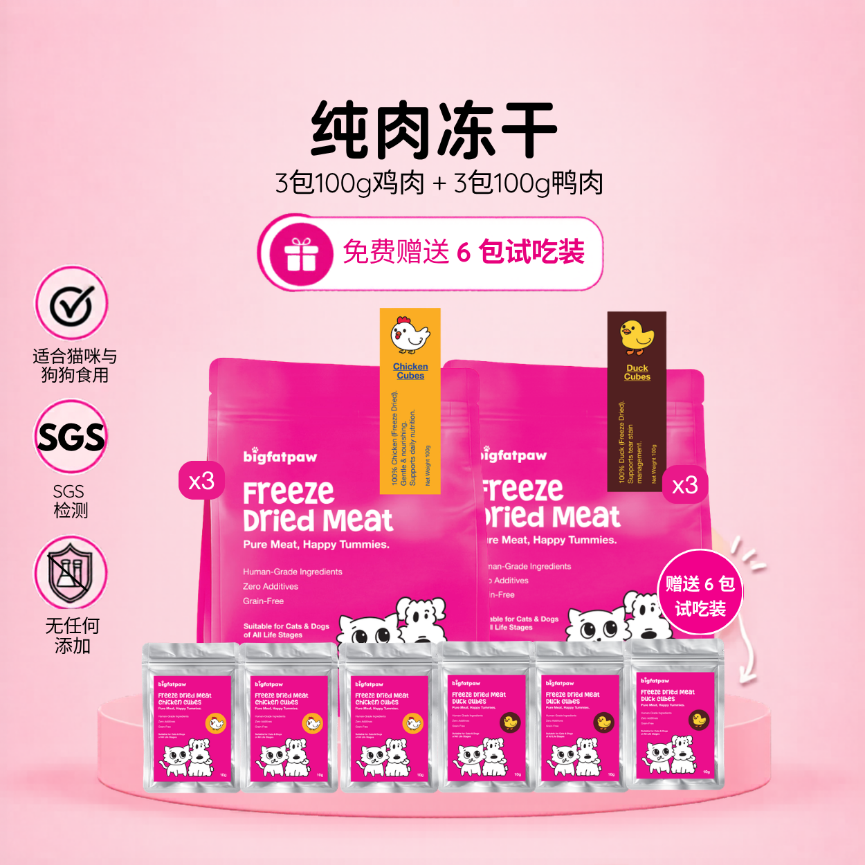 热卖组合｜bigfatpaw FurrBite 猫狗冻干鸡肉粒鸭肉粒｜3包100g鸡肉 + 3包100g鸭肉